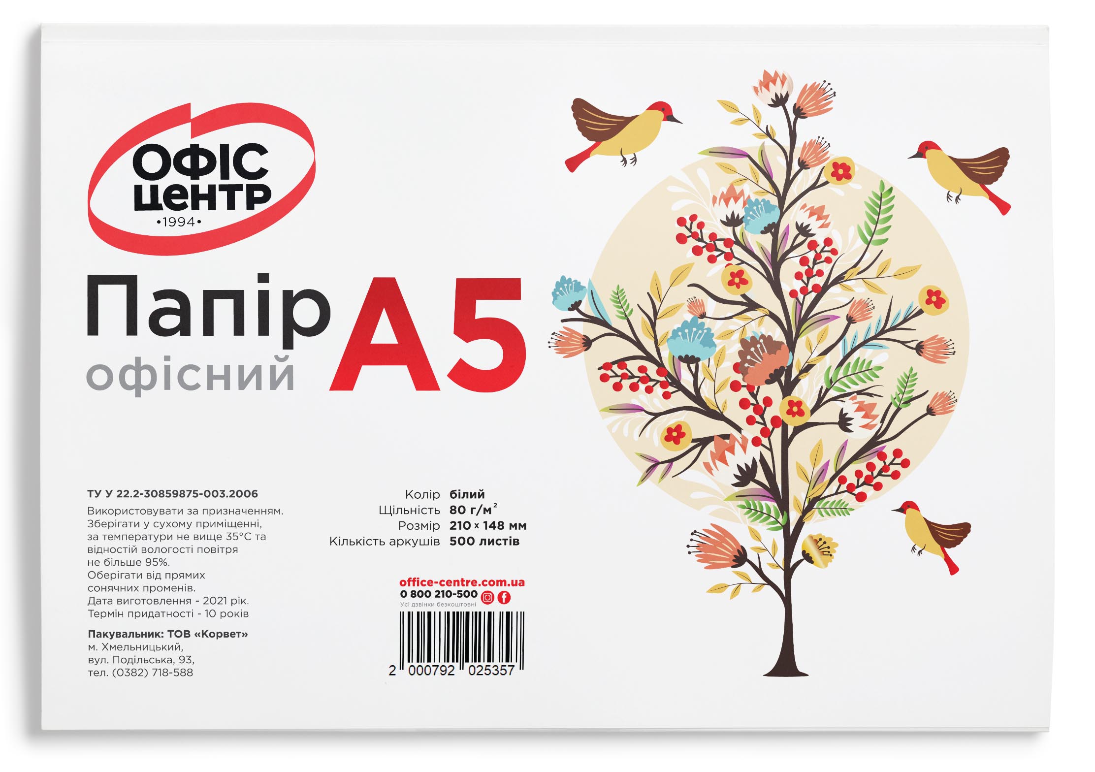 Папір для друку ОФІС ЦЕНТР A5, 80 г/м2, 500 арк., білий